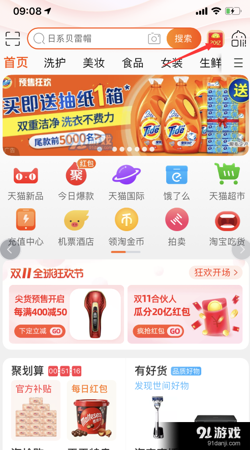 2019雙十一瓜分20億紅包活動(dòng)在哪？