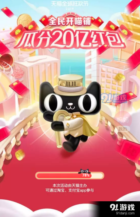 2019雙十一瓜分20億紅包活動(dòng)在哪？