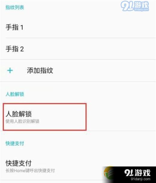 一加7T手機開啟面部解鎖方法教程_52z.com