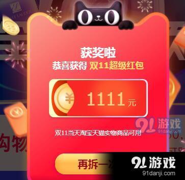 淘寶天貓雙11超級紅包100%每天領(lǐng)