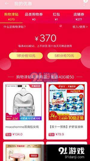 2019天貓雙11購(gòu)物津貼怎么領(lǐng) 天貓雙11購(gòu)物津貼領(lǐng)取方法