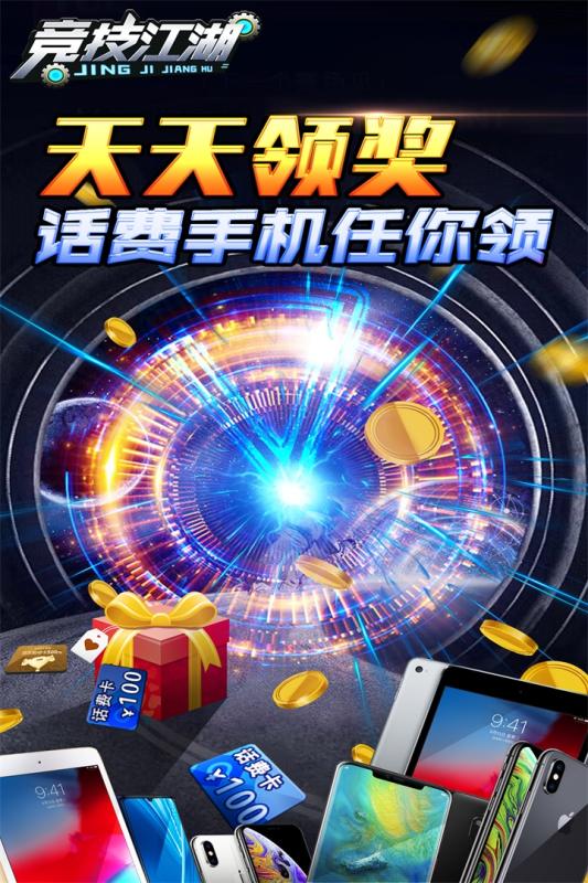 競技江湖手游4