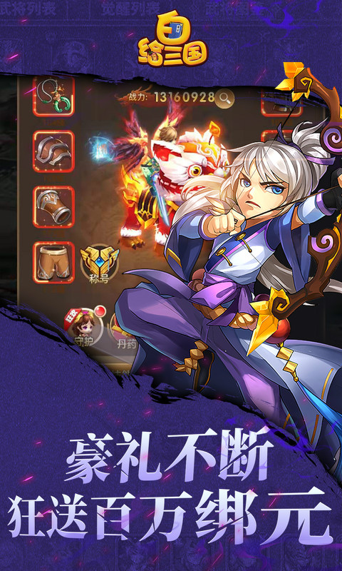 白給三國BT滿V版2