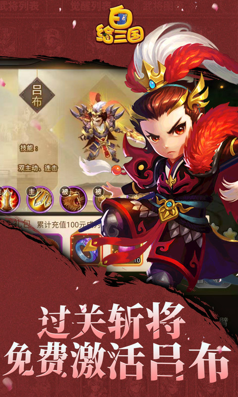 白給三國BT滿V版5