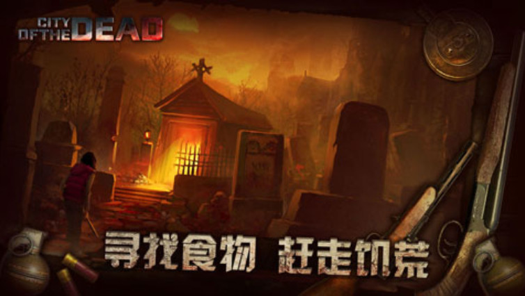 喪尸之城3