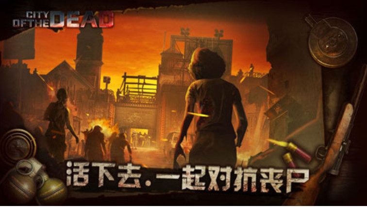 喪尸之城4