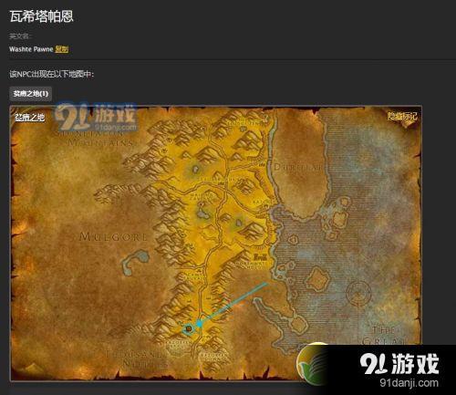 魔獸世界懷舊服瓦希塔帕恩在哪里 貧瘠之地瓦希塔帕恩任務(wù)怎么做