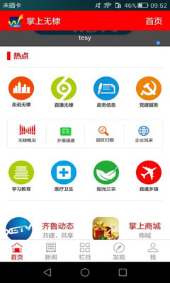 智慧無棣 2