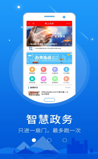 智慧無棣 4