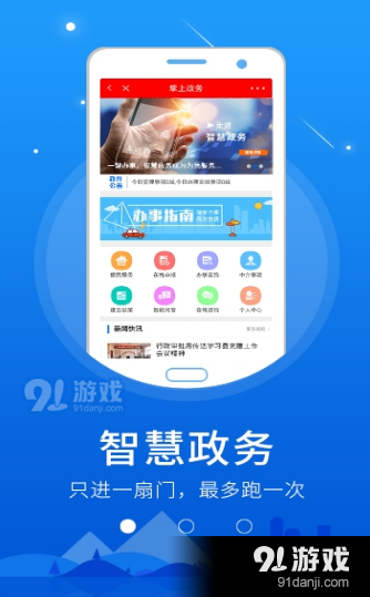 智慧無棣