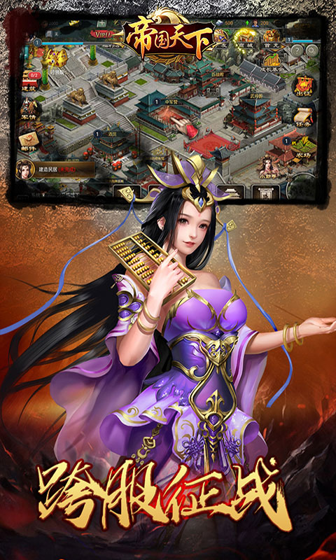 帝國天下BT版2