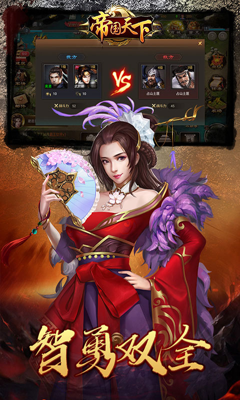 帝國天下BT版1
