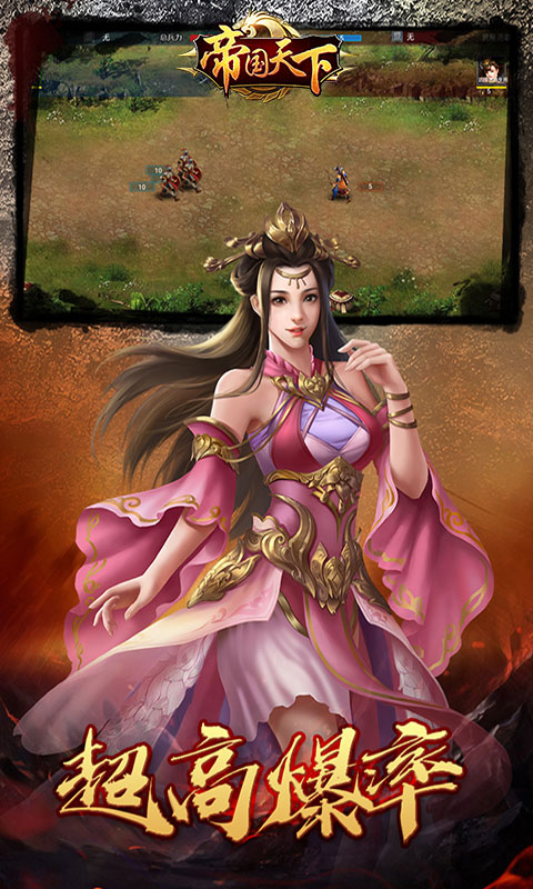 帝國天下BT版3