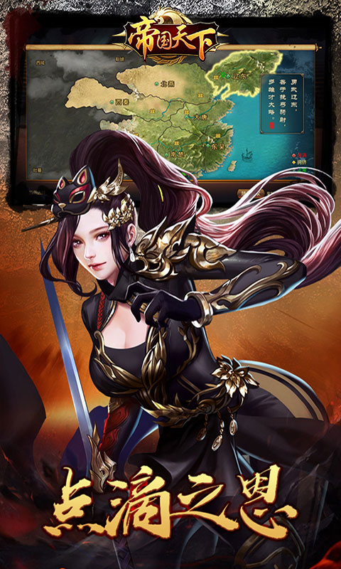 帝國天下BT版4