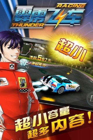 霹靂飛車1