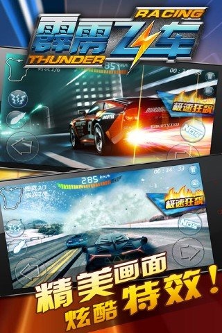 霹靂飛車3