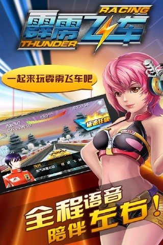 霹靂飛車2