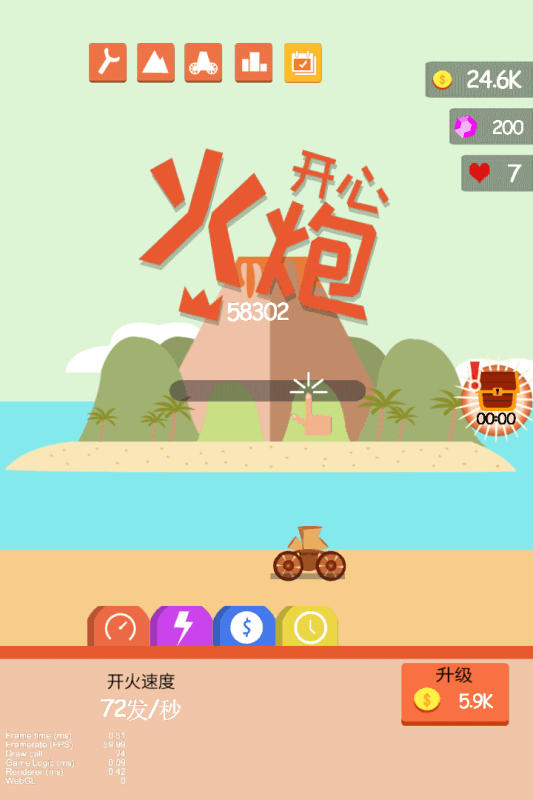 開心火炮1