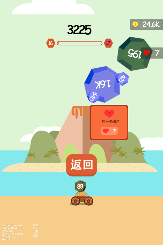 開心火炮2