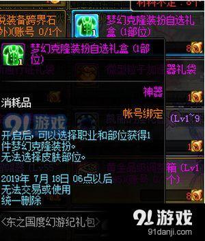 dnf夢(mèng)幻克隆裝扮有什么用 DNF夢(mèng)幻克隆裝扮武器怎么樣