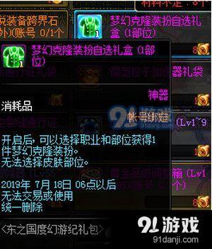 dnf夢(mèng)幻克隆裝扮有什么用 DNF夢(mèng)幻克隆裝扮武器怎么樣