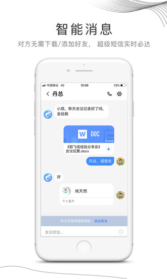 和飛信3
