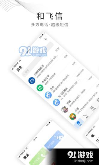 和飛信v6.3.7.1030