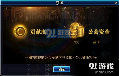 DNF公會(huì)材料怎么得？貢獻(xiàn)幣獲取攻略(1)
