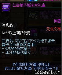 DNF公會(huì)材料怎么得？貢獻(xiàn)幣獲取攻略(4)