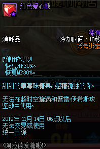 DNF紅色愛心糖怎么得？