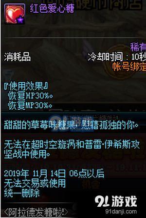 dnf紅色愛心糖怎么獲得 dnf紅色愛心糖獲取方法
