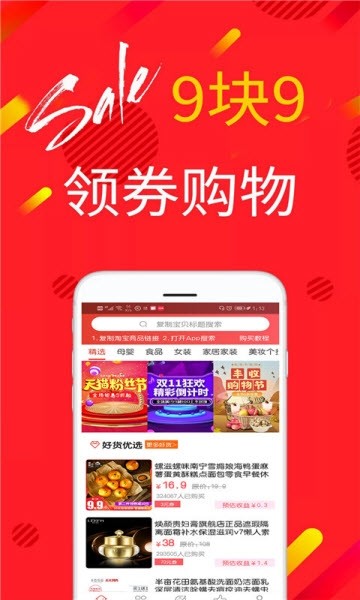 手淘星推2