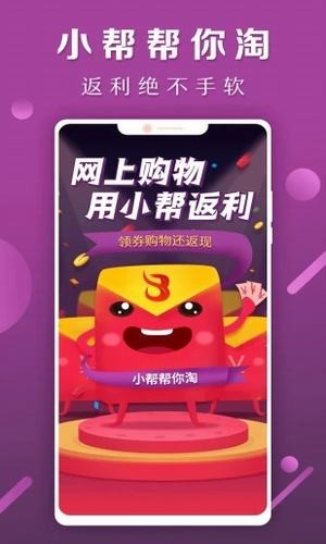 小幫返利4