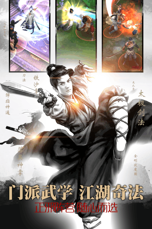劍嘯紅塵手游4