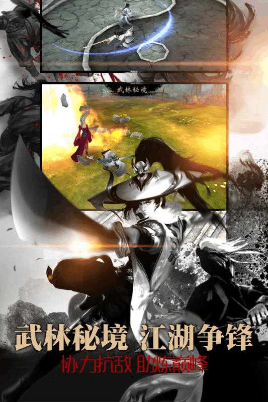 劍嘯紅塵手游3