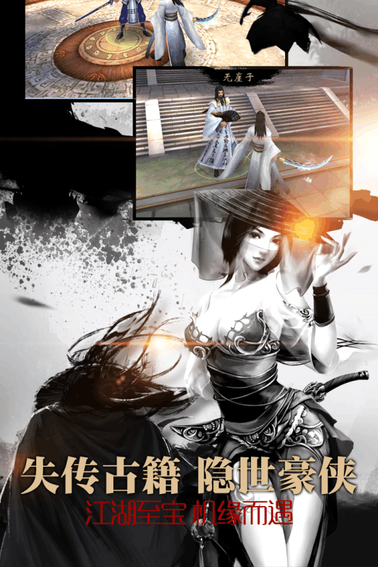 劍嘯紅塵手游5