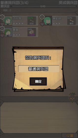 數(shù)值傭兵團(tuán)4