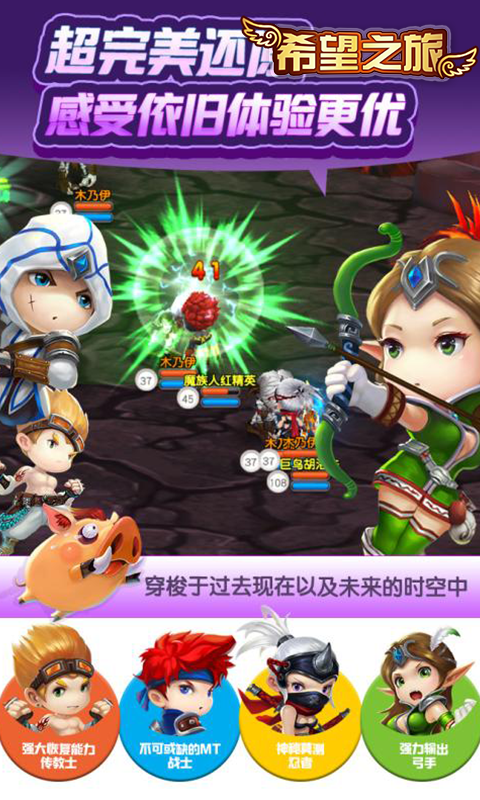 希望之旅BT版1