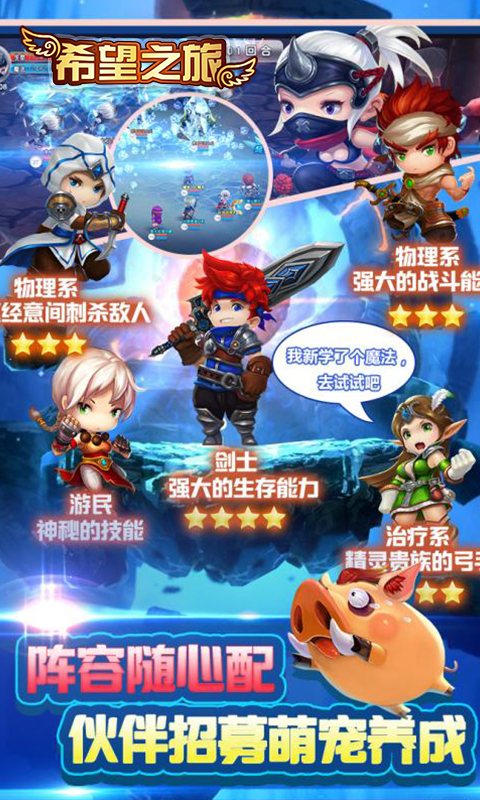 希望之旅BT版3