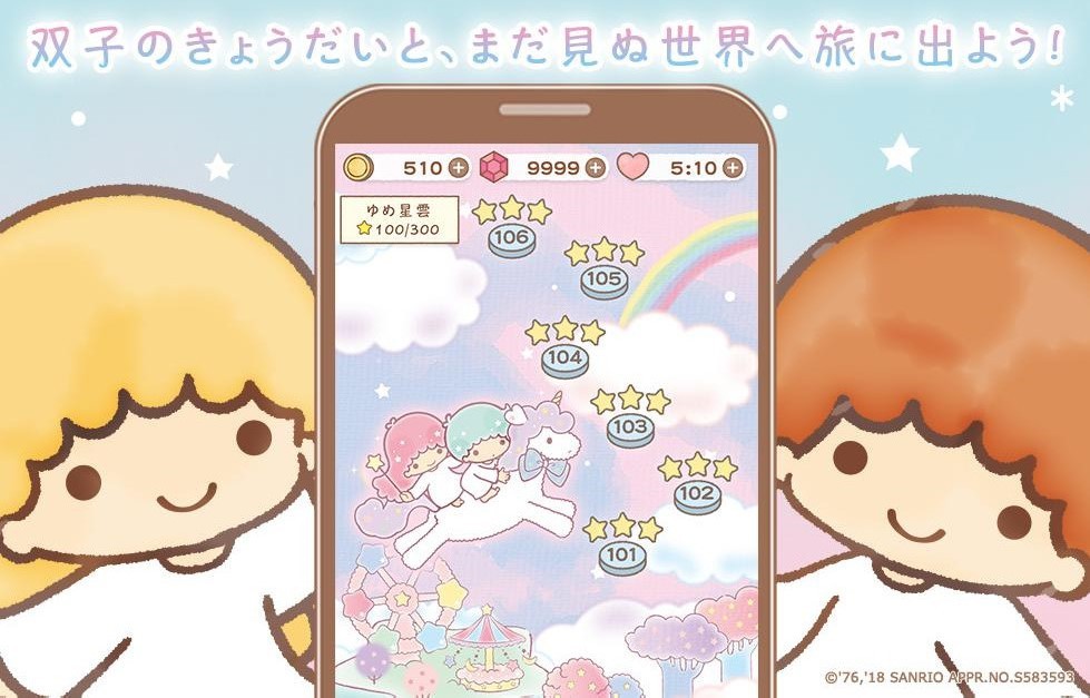 雙子星夢之旅3