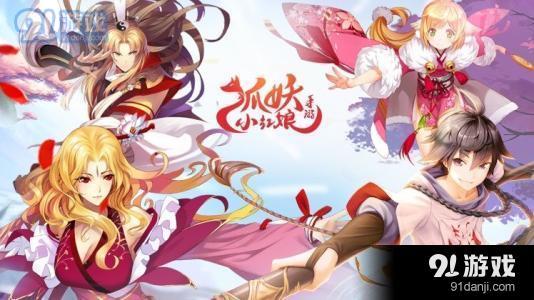 狐妖小紅娘求婚大作戰(zhàn)任務(wù)攻略_52z.com