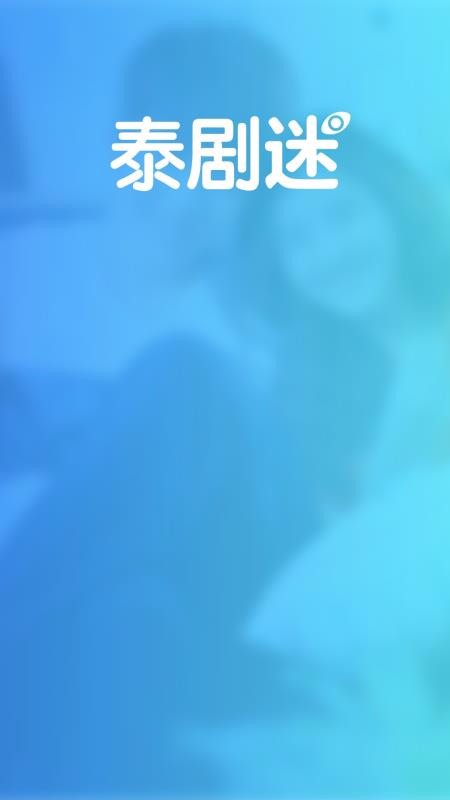 泰劇迷4