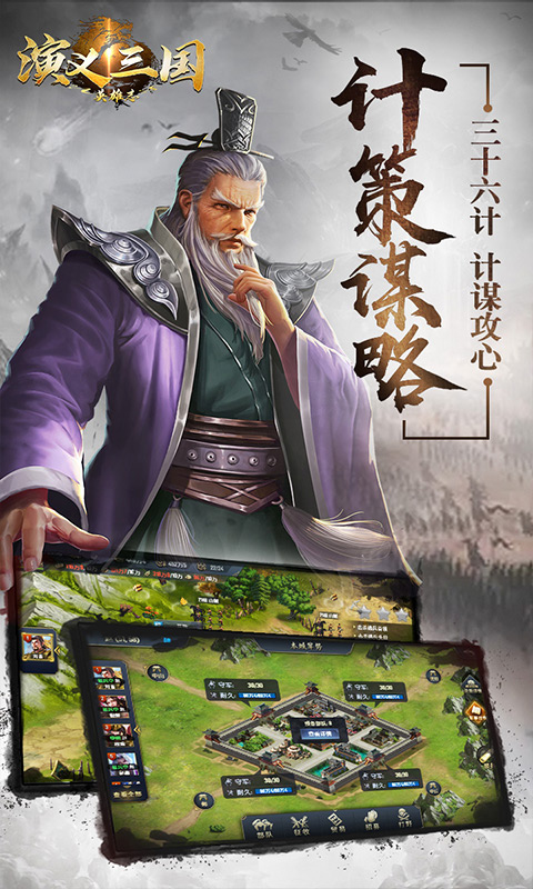 演義_三國英雄志安卓版1