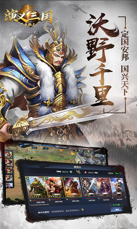 演義_三國英雄志安卓版5