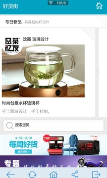 好貨街3