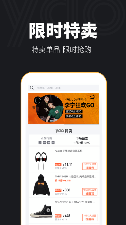 YAO潮流2
