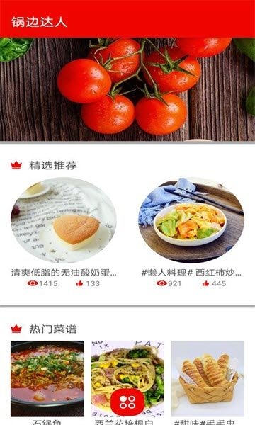 鍋邊達(dá)人1
