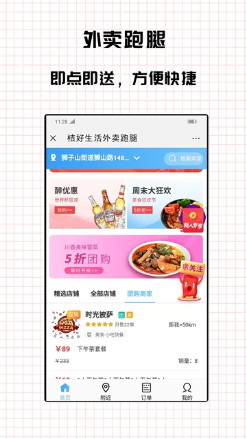桔好生活3