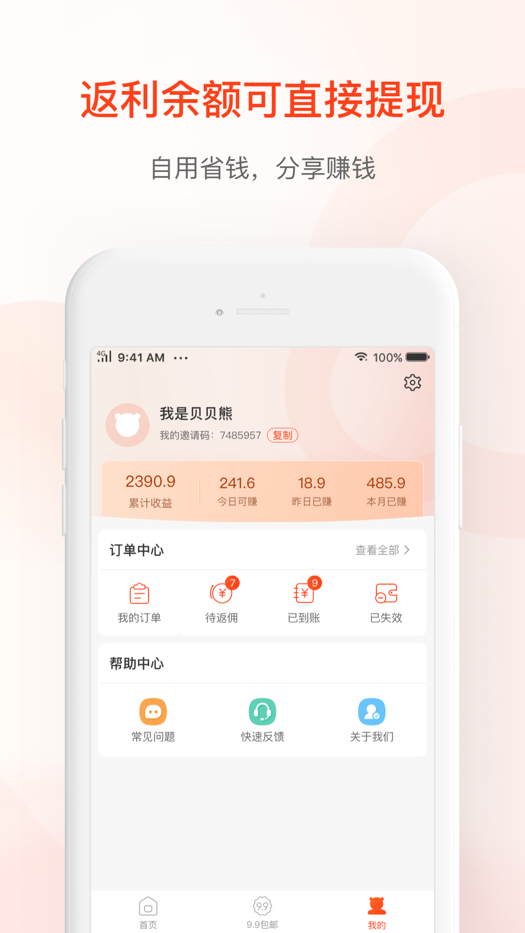 貝返利2