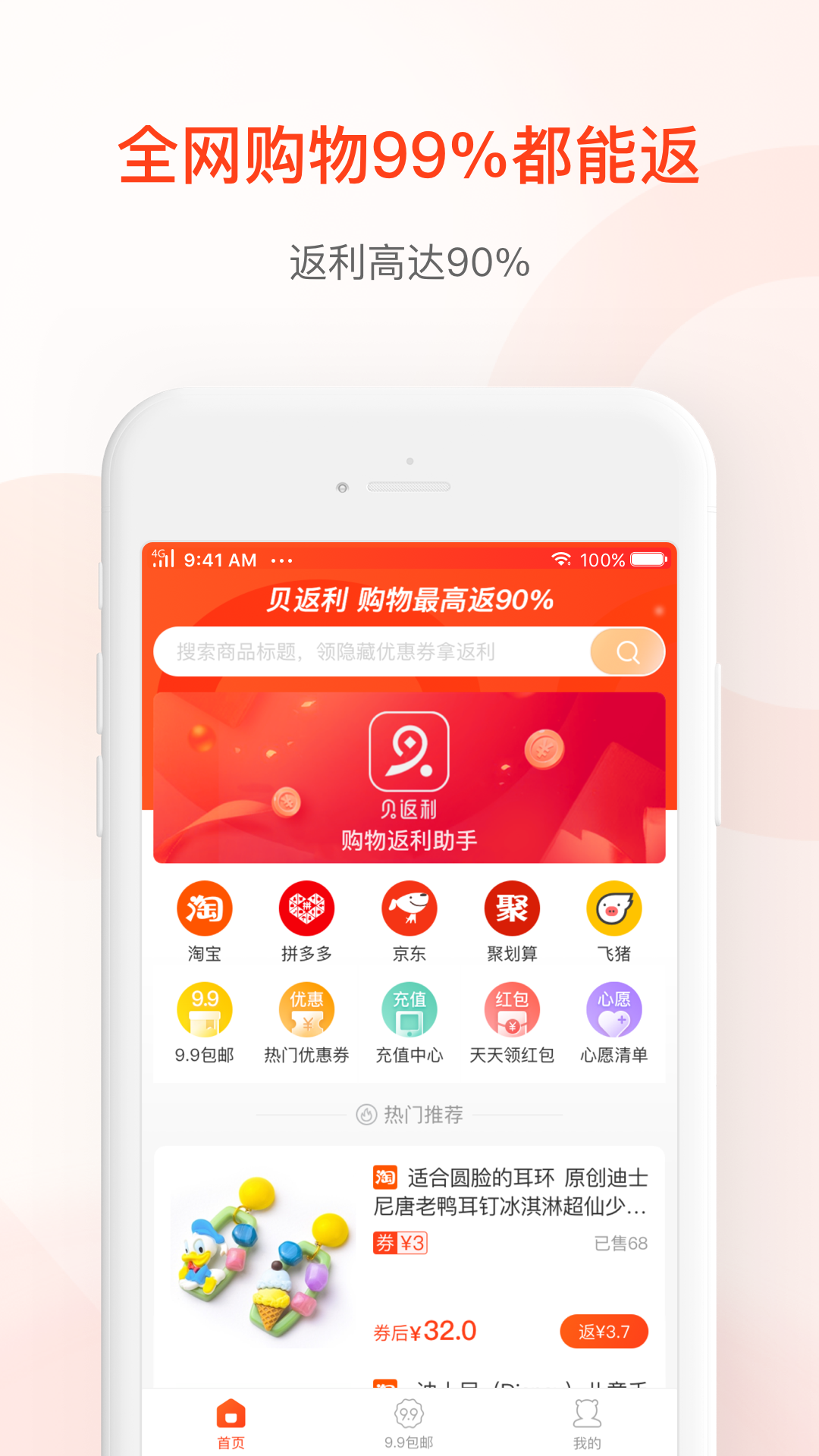 貝返利4